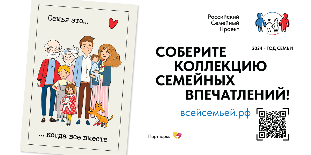 Семейный проект «Всей семьей».